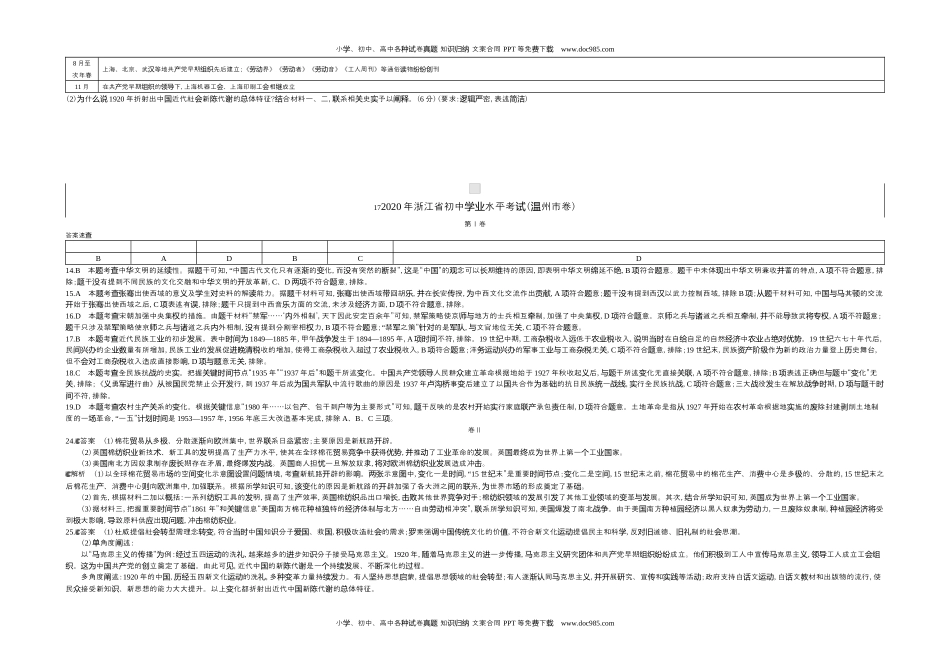 2020年浙江温州历史试卷+答案+解析（word整理版）历年中考真题 电子版免费下载.docx