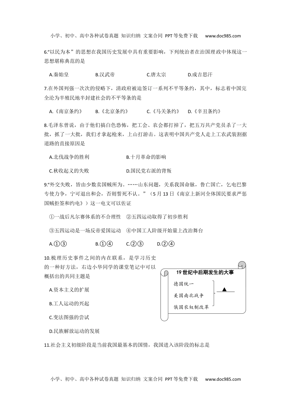 2020年浙江绍兴道德与法治·历史与社会试卷+答案（word整理版）历年中考真题 电子版免费下载.docx