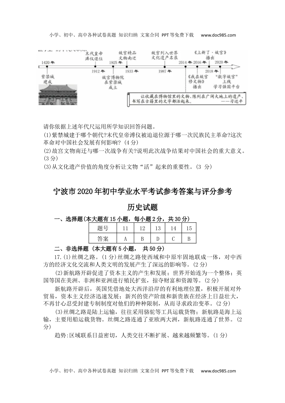 2020年浙江宁波历史试卷+答案(word整理版)历年中考真题 电子版免费下载.docx