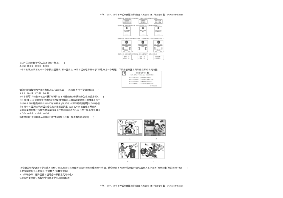 2019山西道法试卷+答案+解析（word整理版）历年中考真题 电子版免费下载.docx