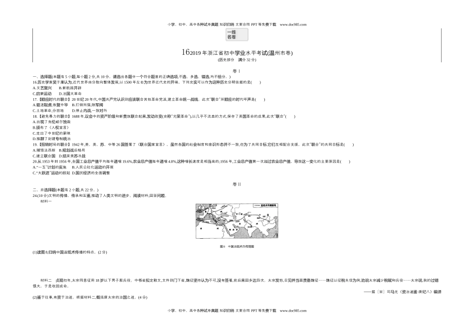 2019年浙江温州历史试卷+答案+解析（word整理版）历年中考真题 电子版免费下载.docx