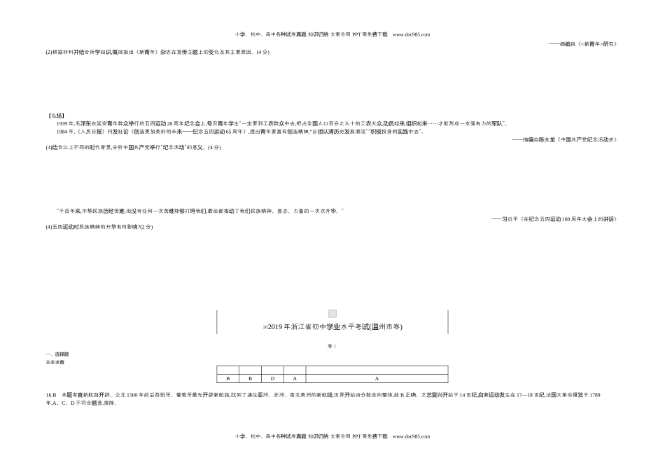 2019年浙江温州历史试卷+答案+解析（word整理版）历年中考真题 电子版免费下载.docx