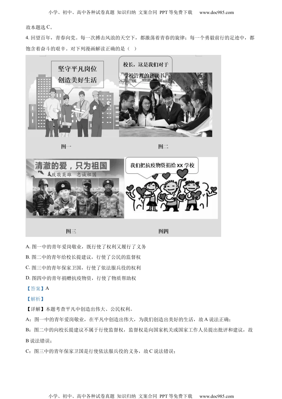 2022重庆中考道德与法治A卷试卷+答案+解析（word参卷版）历年中考真题 电子版免费下载.docx