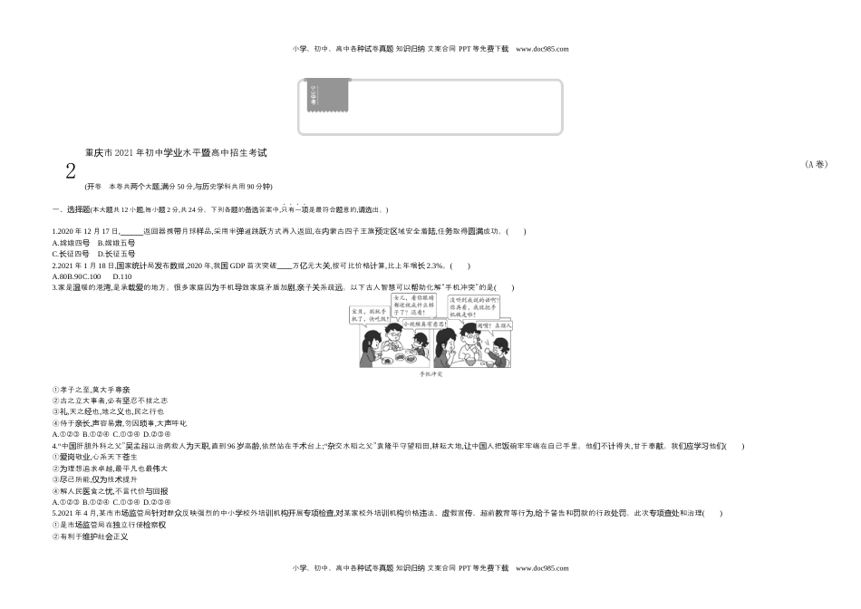 2021重庆道法试卷+答案+解析（word整理版）历年中考真题 电子版免费下载.docx