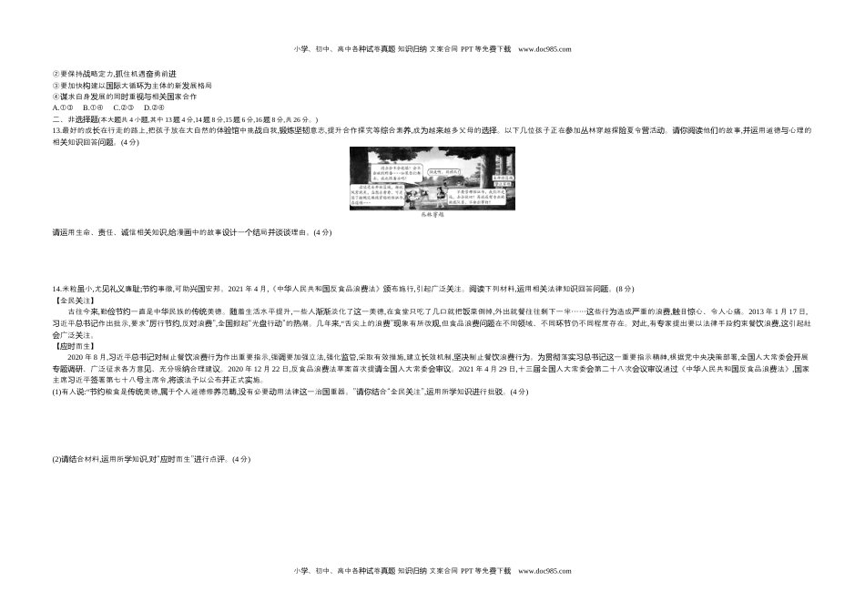 2021重庆道法试卷+答案+解析（word整理版）历年中考真题 电子版免费下载.docx