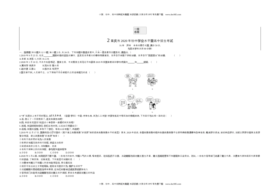 2020重庆道法试卷+答案+解析（word整理版）历年中考真题 电子版免费下载.docx