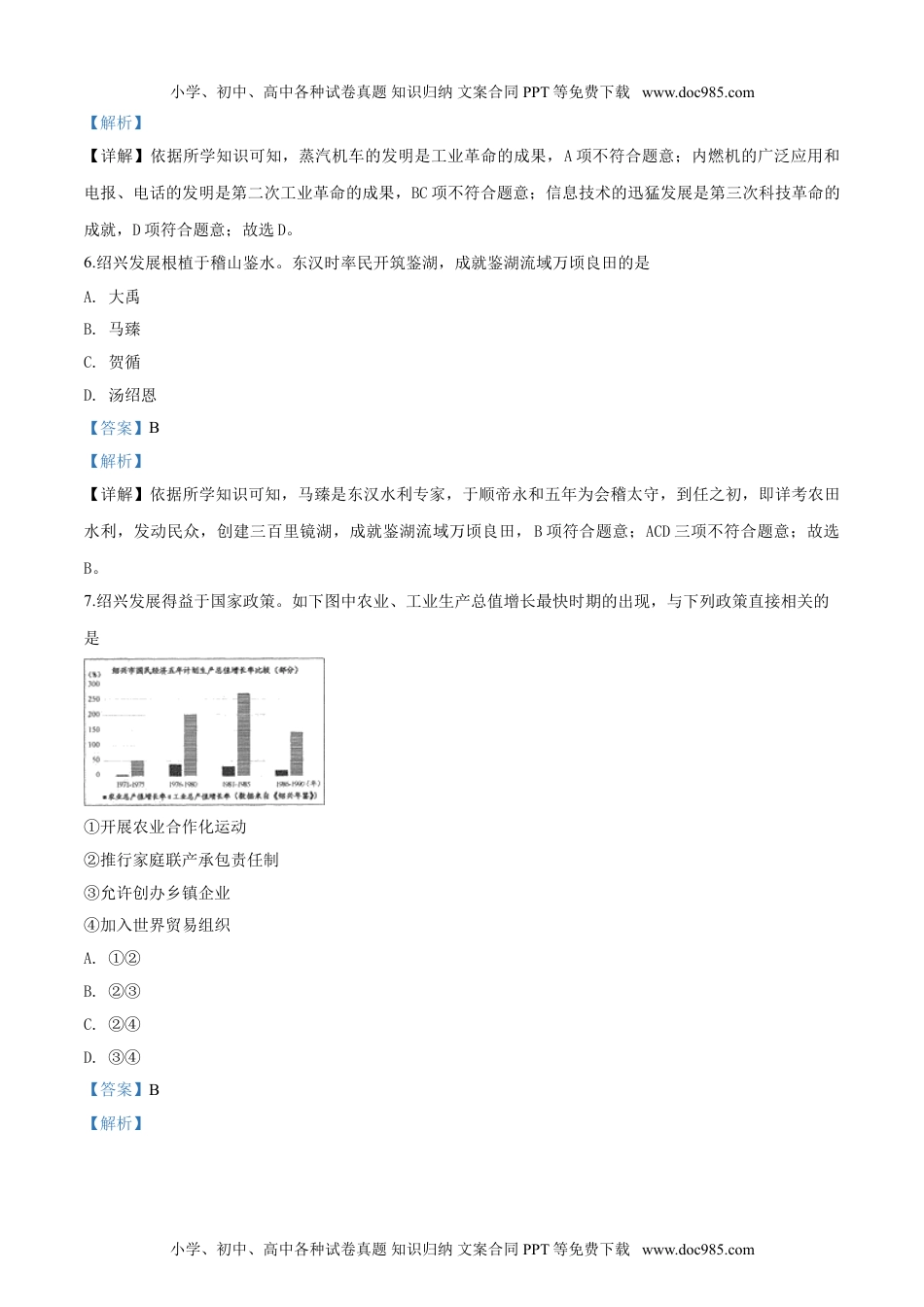 2019年浙江绍兴历史试卷+答案+解析（word整理版）历年中考真题 电子版免费下载.doc