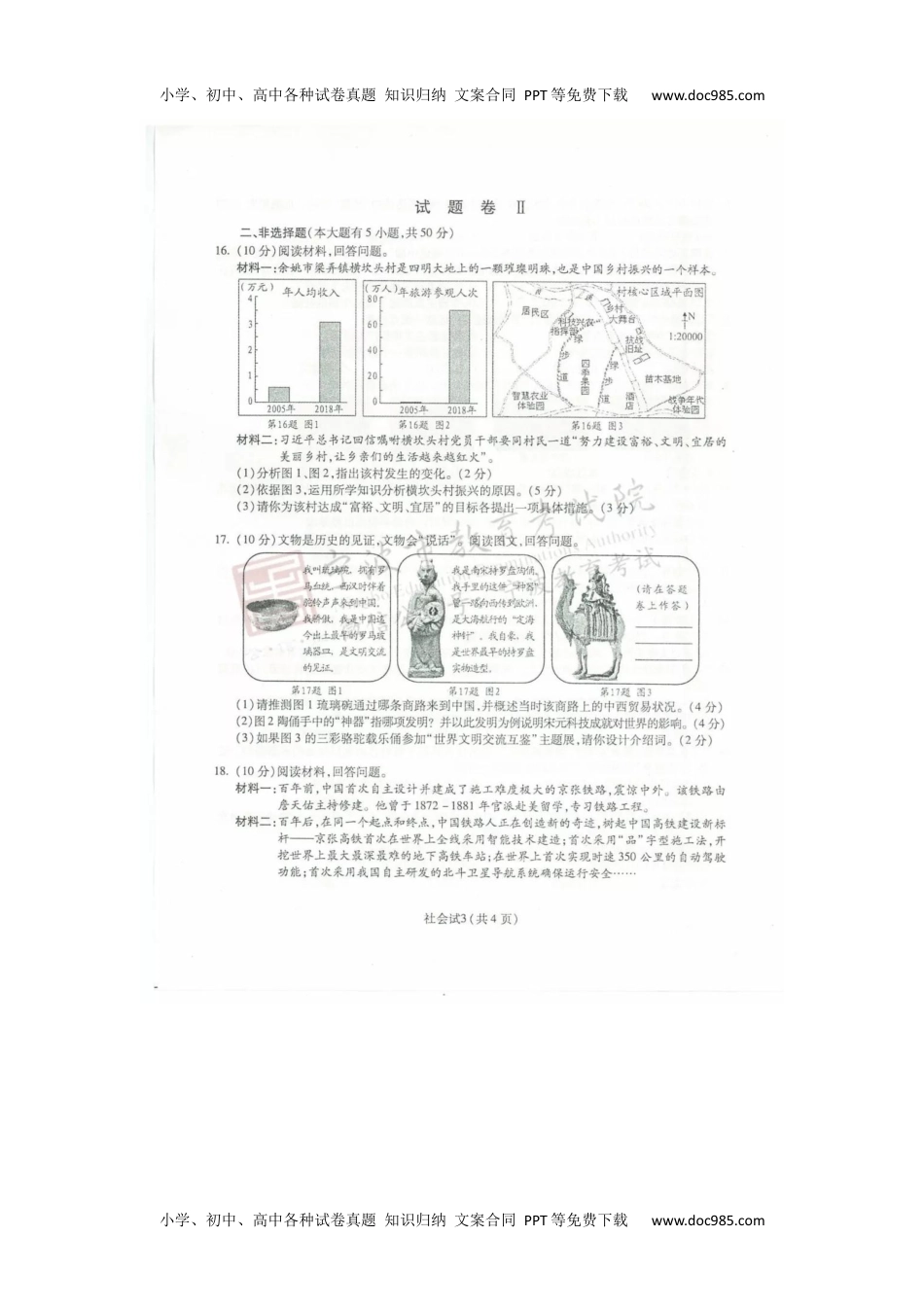 2019年浙江宁波历史试卷+答案（图片word版）历年中考真题 电子版免费下载.docx