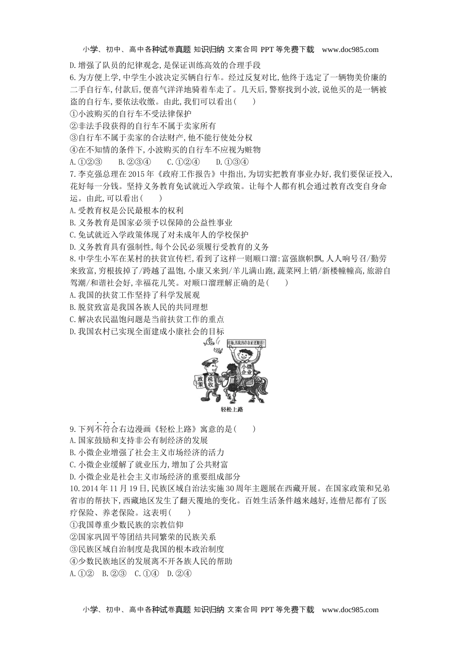 2015重庆道法试卷+答案+解析（word整理版）历年中考真题 电子版免费下载.docx