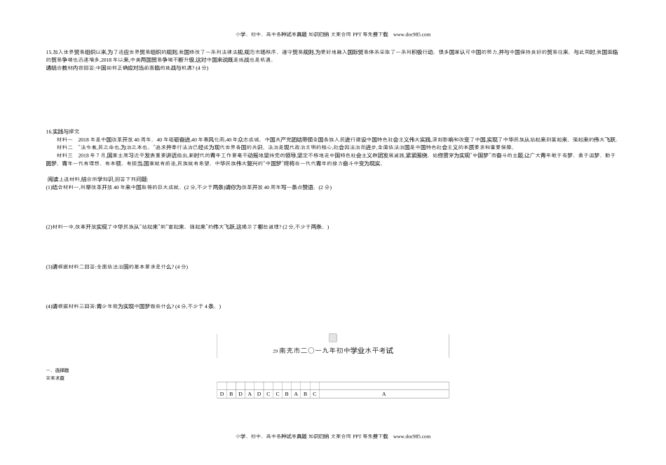 2019四川南充道法试卷+答案+解析（word整理版）历年中考真题 电子版免费下载.docx