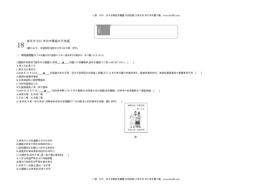 2021南京道法试卷+答案+解析（word整理版）历年中考真题 电子版免费下载.docx