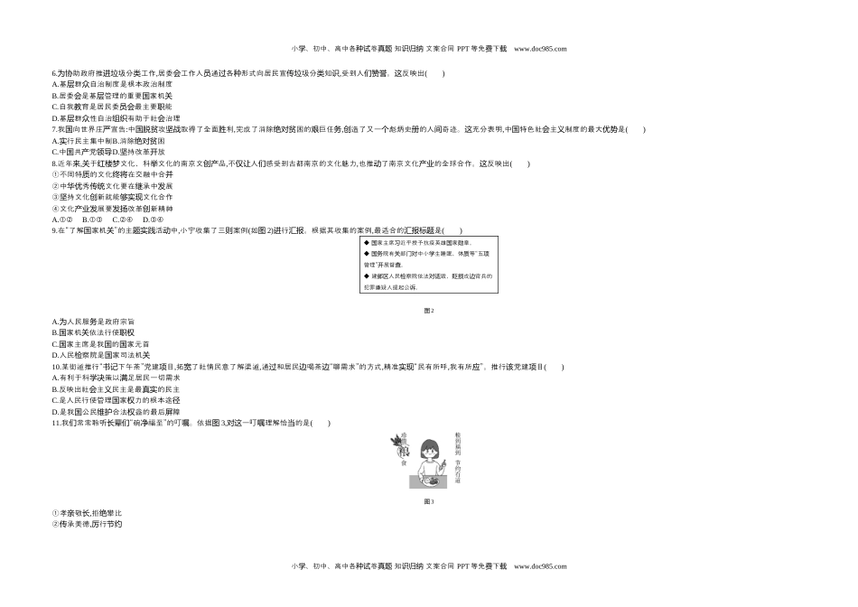 2021南京道法试卷+答案+解析（word整理版）历年中考真题 电子版免费下载.docx