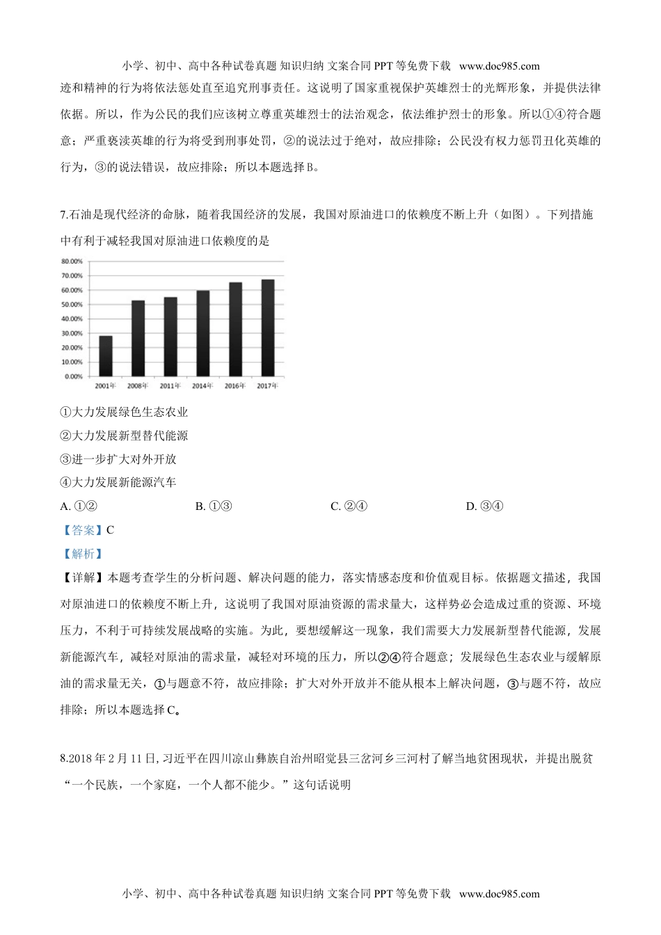 2018绵阳道法试卷+答案+解析（word整理版）历年中考真题 电子版免费下载.doc