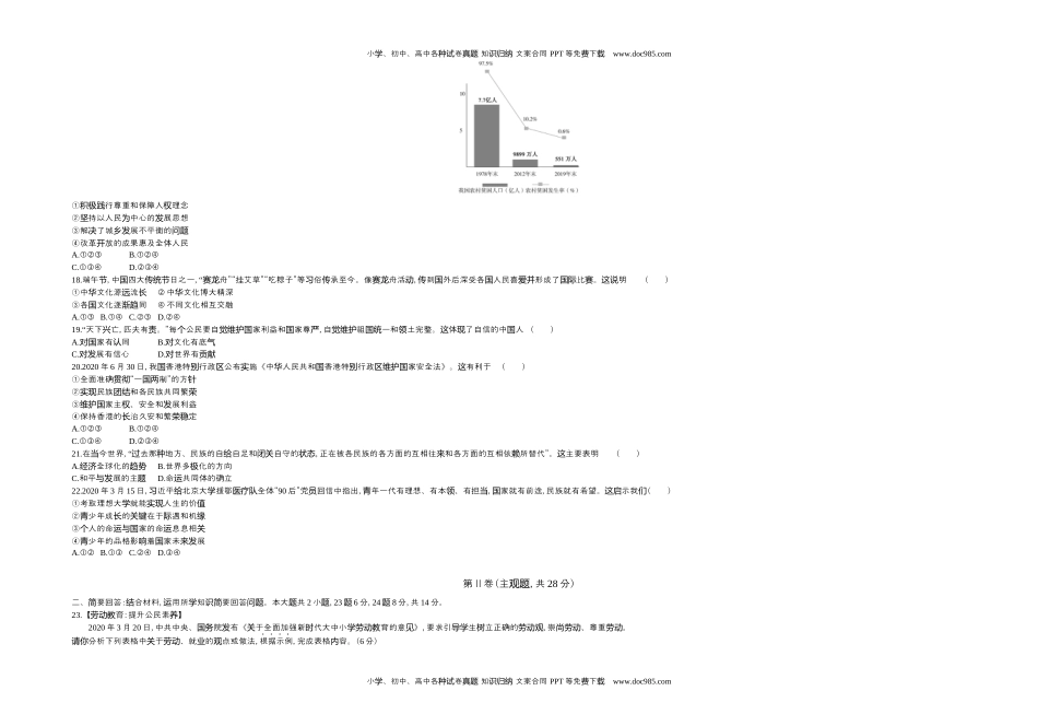 2020年江苏苏州道法试卷+答案+解析（word整理版）历年中考真题 电子版免费下载.docx