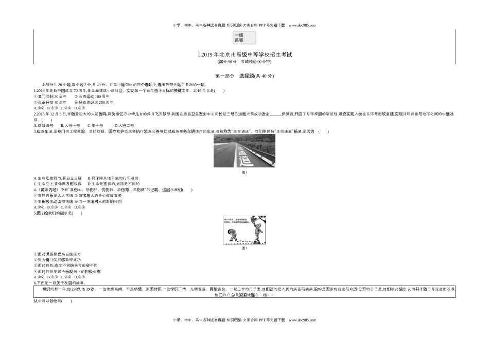 2019北京道法试卷+答案+解析（word整理版）历年中考真题 电子版免费下载.docx