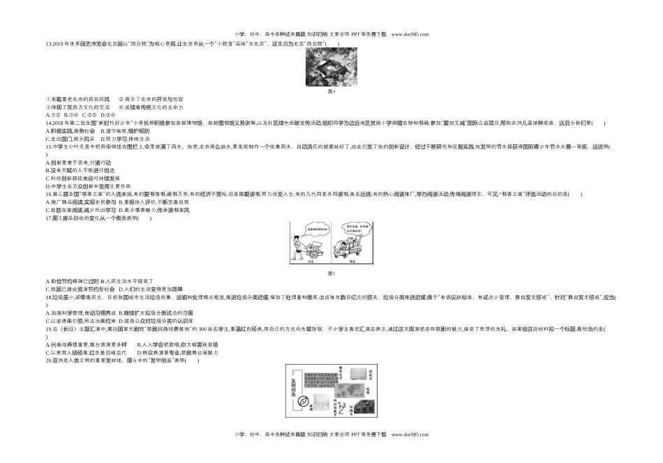 2019北京道法试卷+答案+解析（word整理版）历年中考真题 电子版免费下载.docx