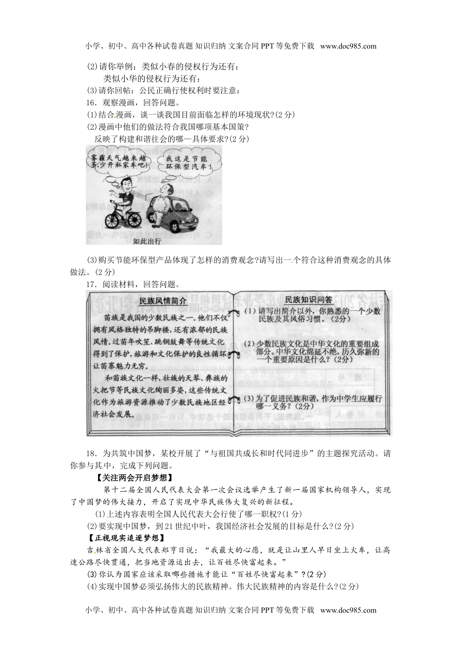 2013吉林道法试卷+答案（word整理版）历年中考真题 电子版免费下载.doc