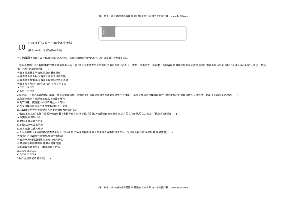 2021广东省道法试卷+答案+解析（word整理版）历年中考真题 电子版免费下载.docx