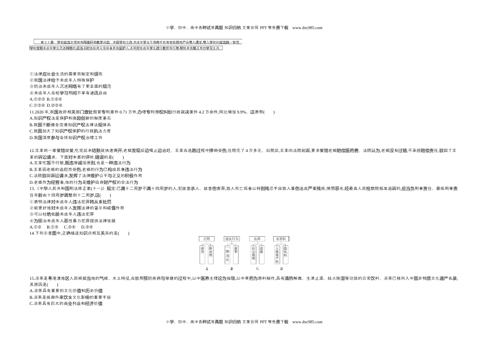 2021广东省道法试卷+答案+解析（word整理版）历年中考真题 电子版免费下载.docx