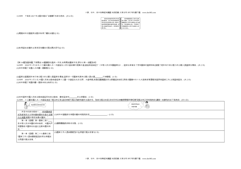 2018沈阳道法试卷+答案+解析（word整理版）历年中考真题 电子版免费下载.docx