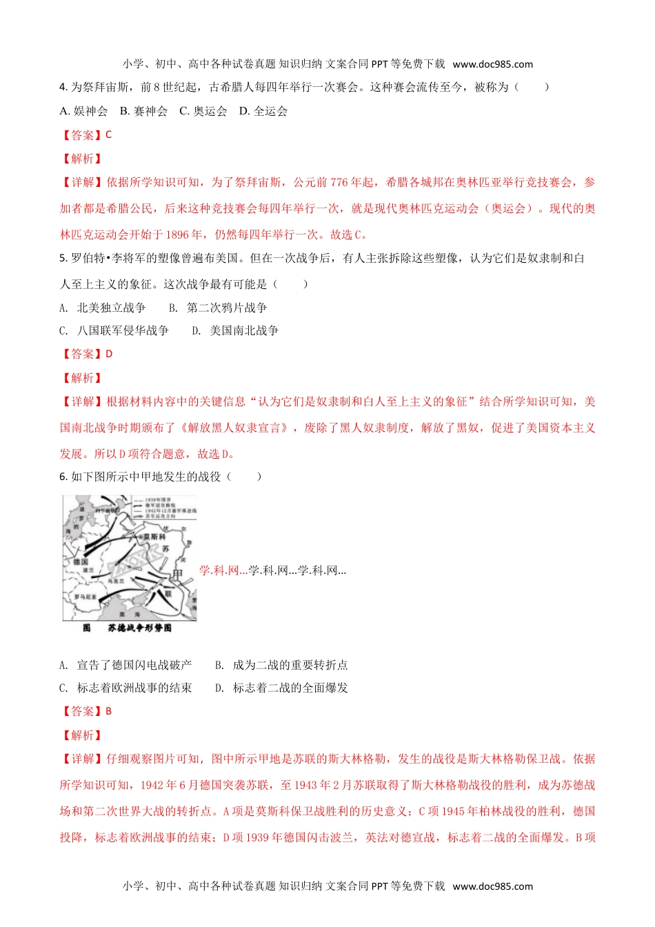 2018年浙江嘉兴历史试卷+答案+解析（word整理版）历年中考真题 电子版免费下载.doc