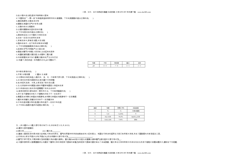 2019湖南长沙化学试卷+答案+解析（word整理版）历年中考真题 电子版免费下载.docx