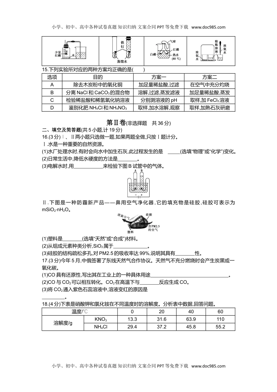 2014陕西化学试卷+答案+解析（word整理版）历年中考真题 电子版免费下载.doc