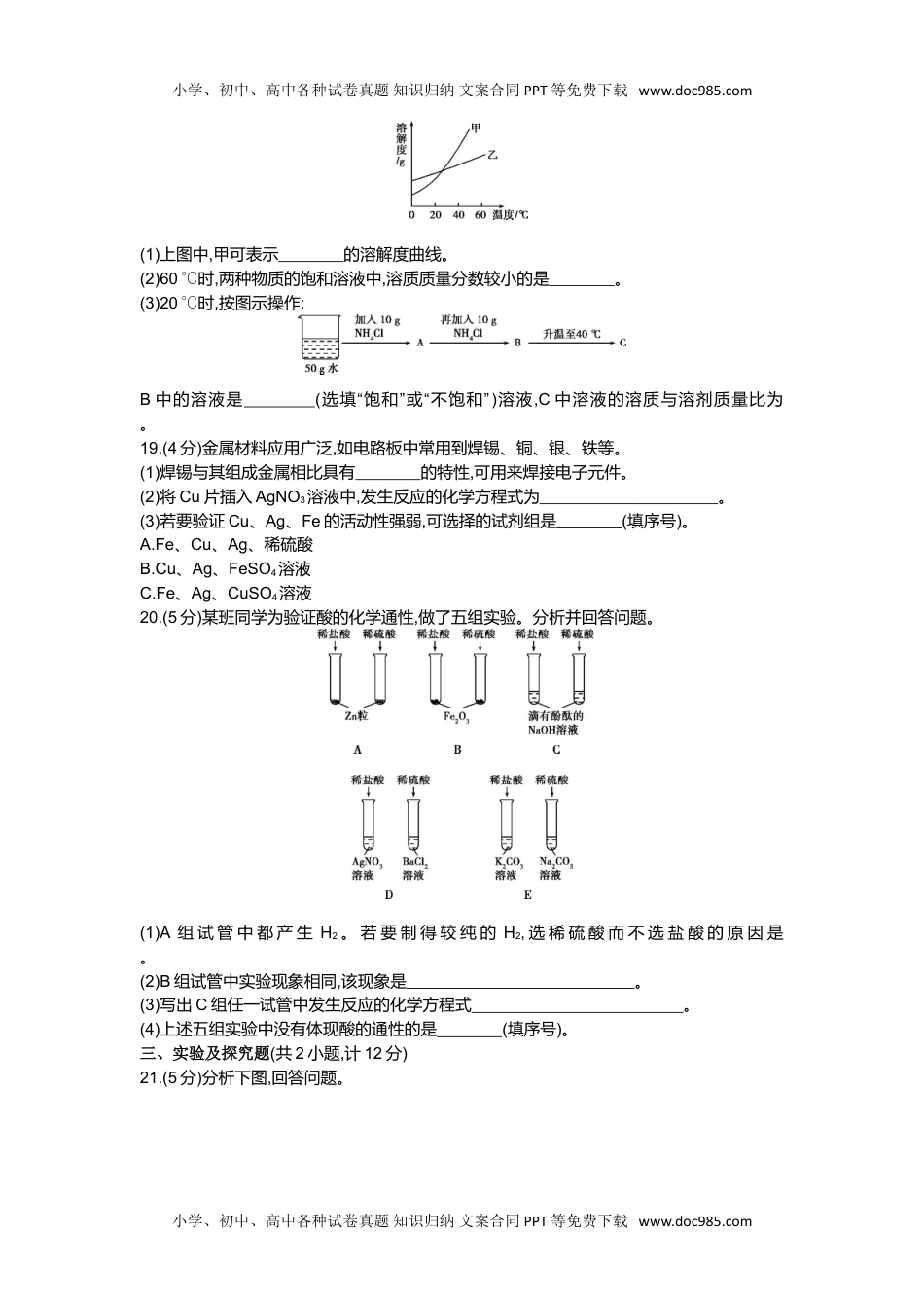 2014陕西化学试卷+答案+解析（word整理版）历年中考真题 电子版免费下载.doc