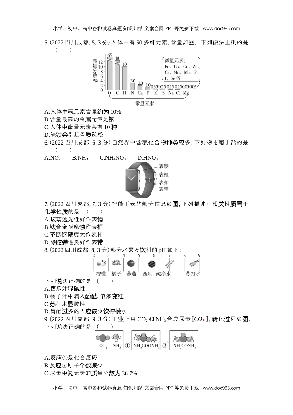 2022成都化学试卷+答案+解析（word整理版）历年中考真题 电子版免费下载.docx