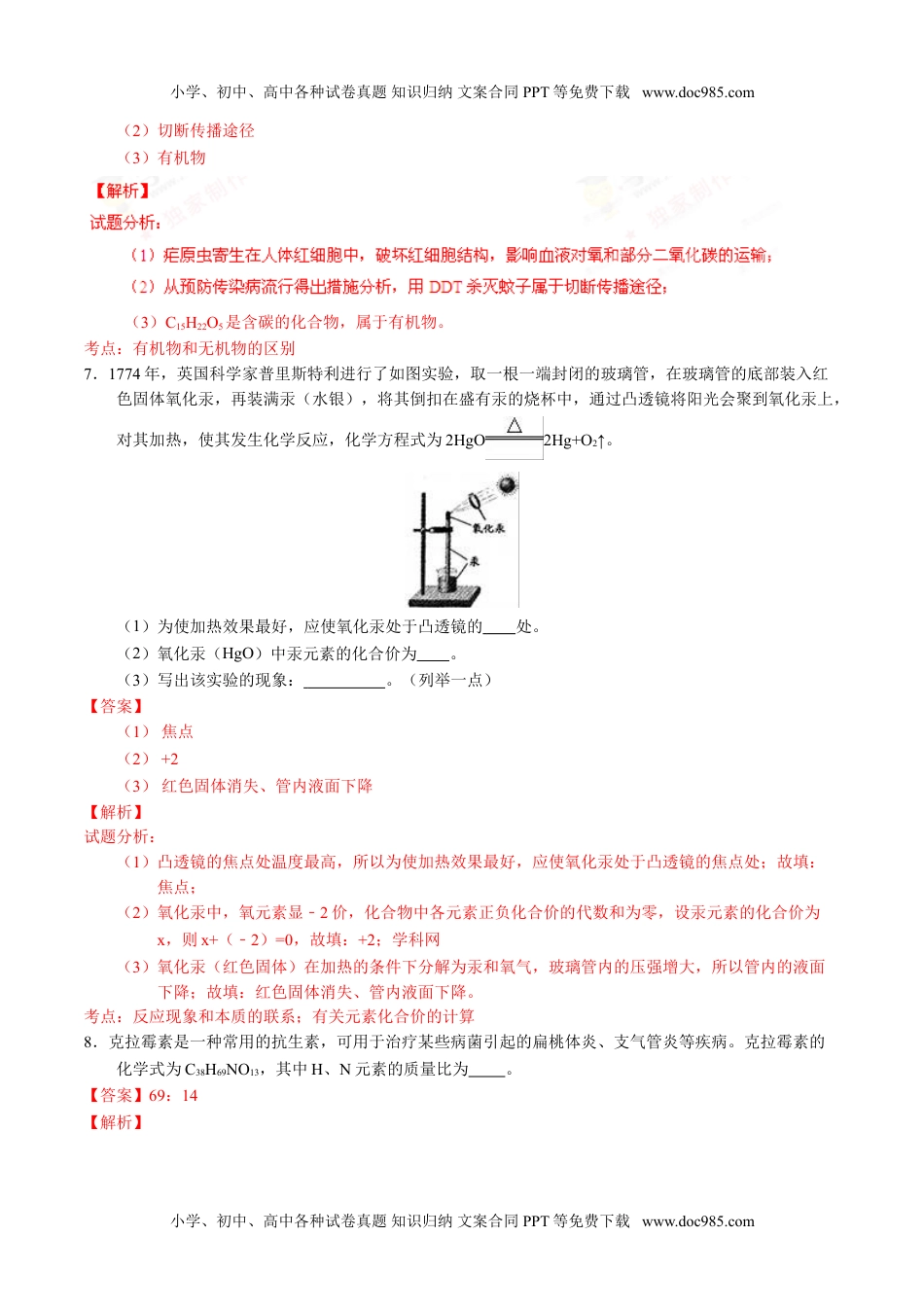 2016浙江温州化学试卷+答案+解析（word整理版）历年中考真题 电子版免费下载.doc