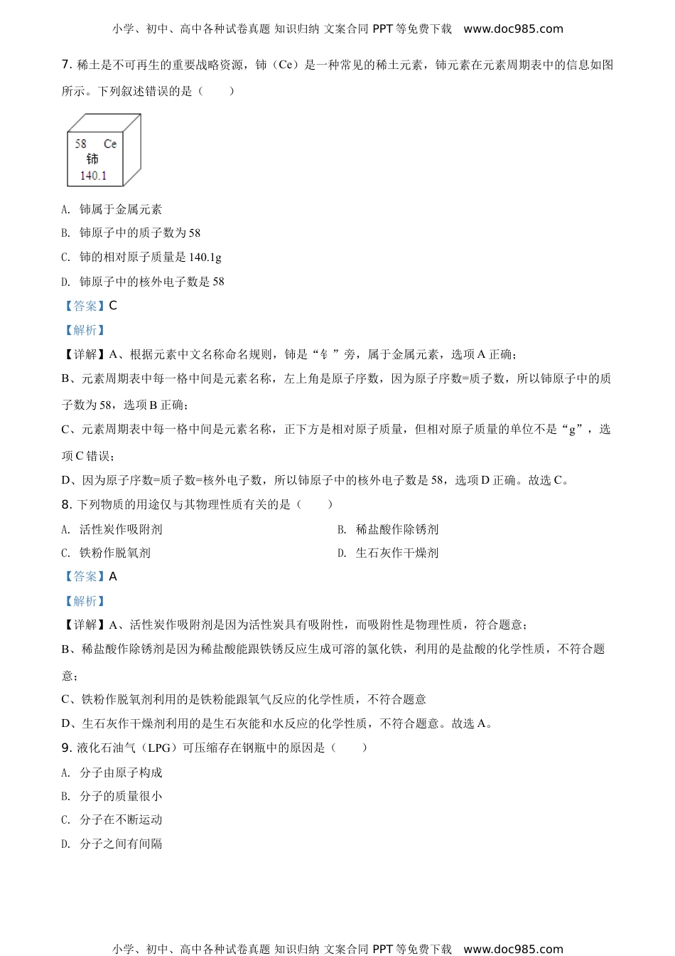 2019年江苏无锡化学试卷+答案+解析（word整理版）历年中考真题 电子版免费下载.doc