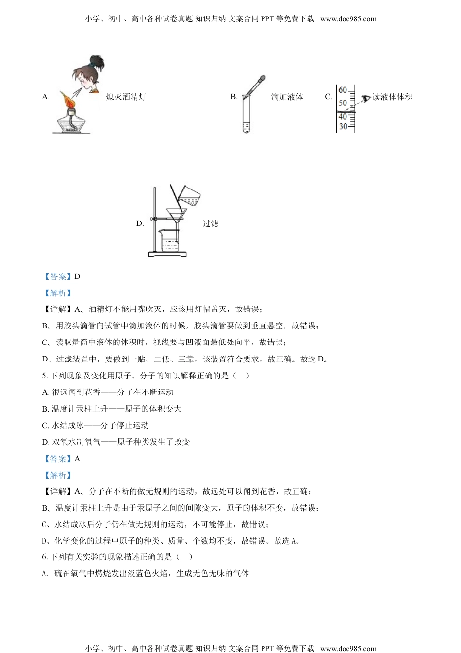 2018湖南怀化化学试卷+答案+解析（word整理版）历年中考真题 电子版免费下载.doc