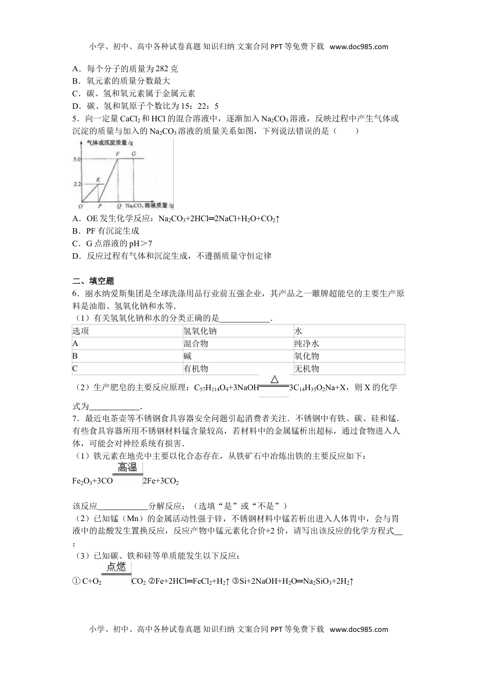 2016浙江丽水化学试卷+答案+解析（word整理版）历年中考真题 电子版免费下载.doc