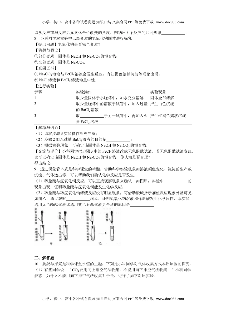 2016浙江丽水化学试卷+答案+解析（word整理版）历年中考真题 电子版免费下载.doc