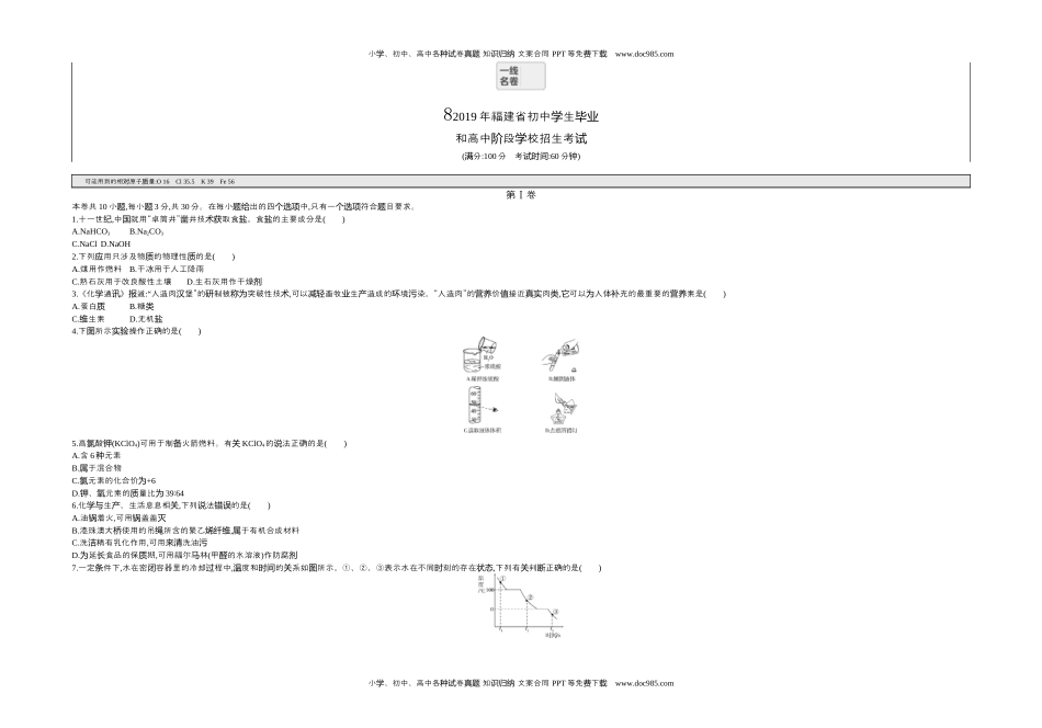 2019福建化学试卷+答案+解析（word整理版）历年中考真题 电子版免费下载.docx