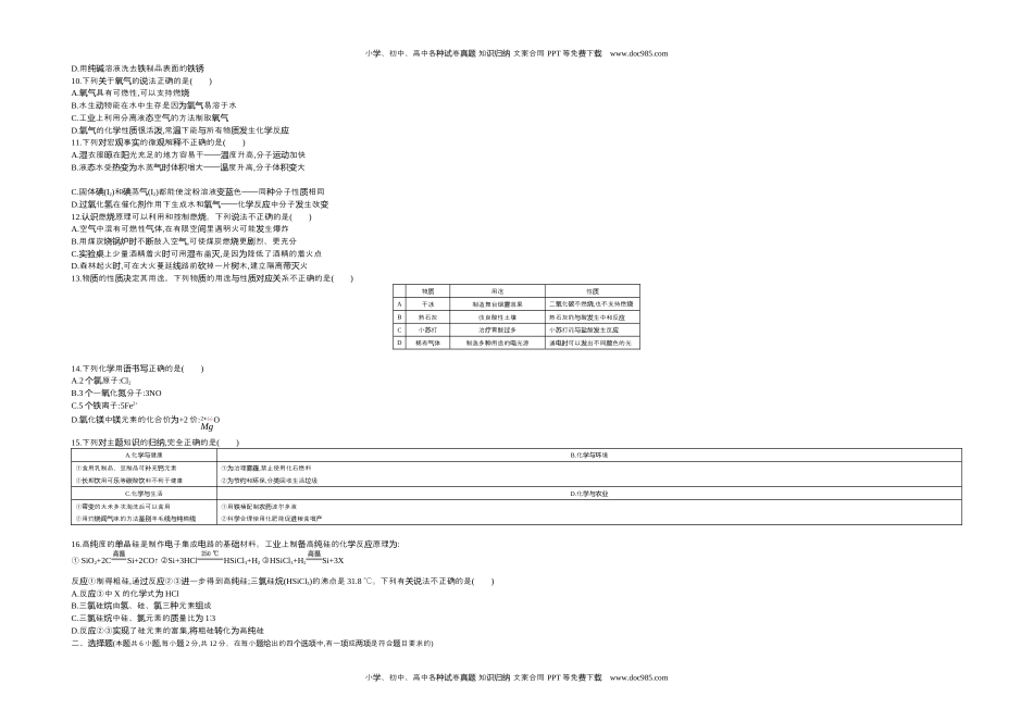 2019山东青岛化学试卷+答案+解析（word整理版）历年中考真题 电子版免费下载.docx