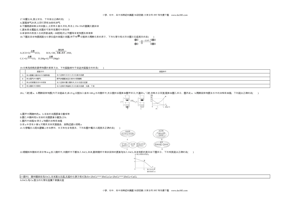 2019山东青岛化学试卷+答案+解析（word整理版）历年中考真题 电子版免费下载.docx