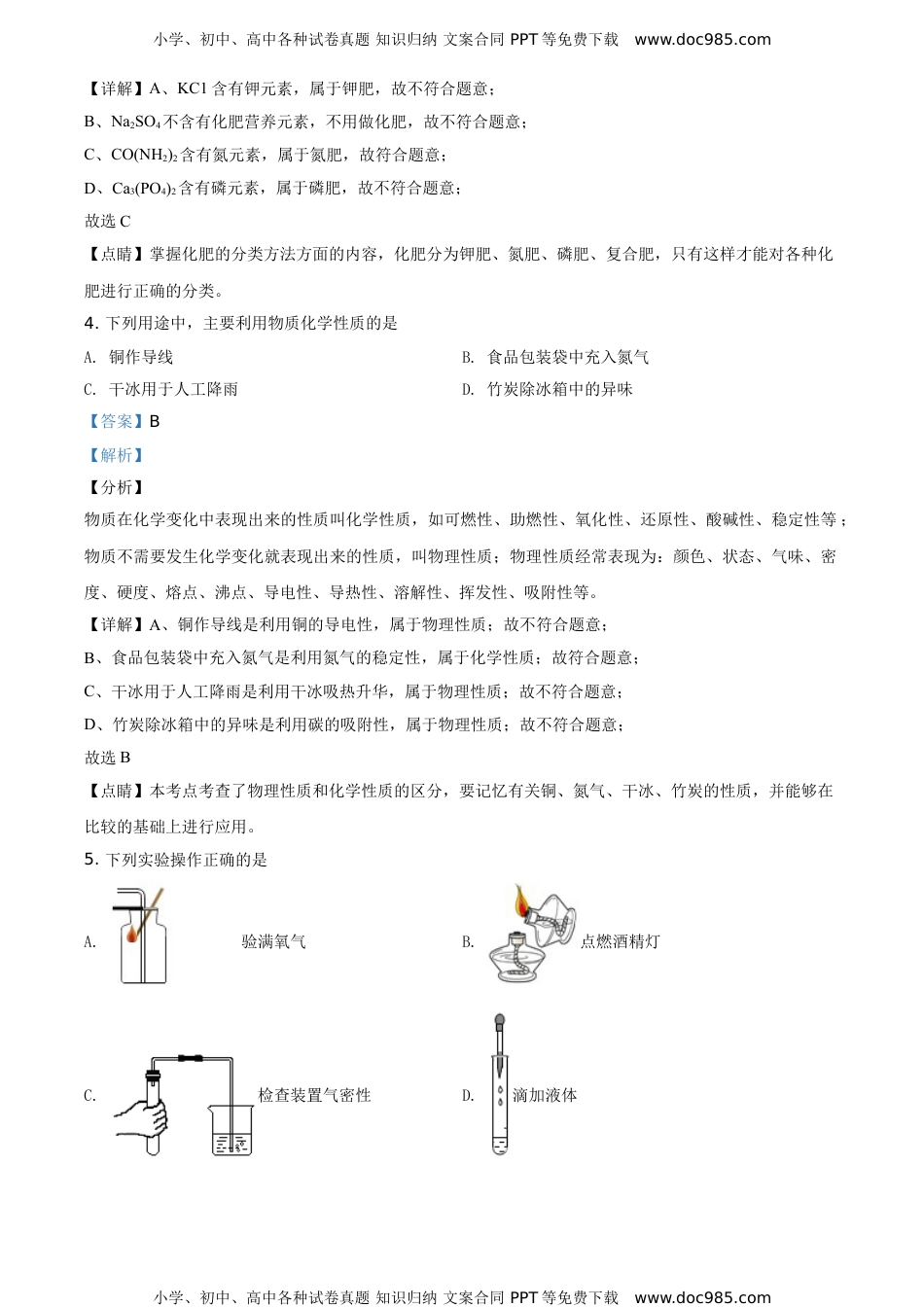 2019年江苏泰州化学试卷+答案+解析（word整理版）历年中考真题 电子版免费下载.doc