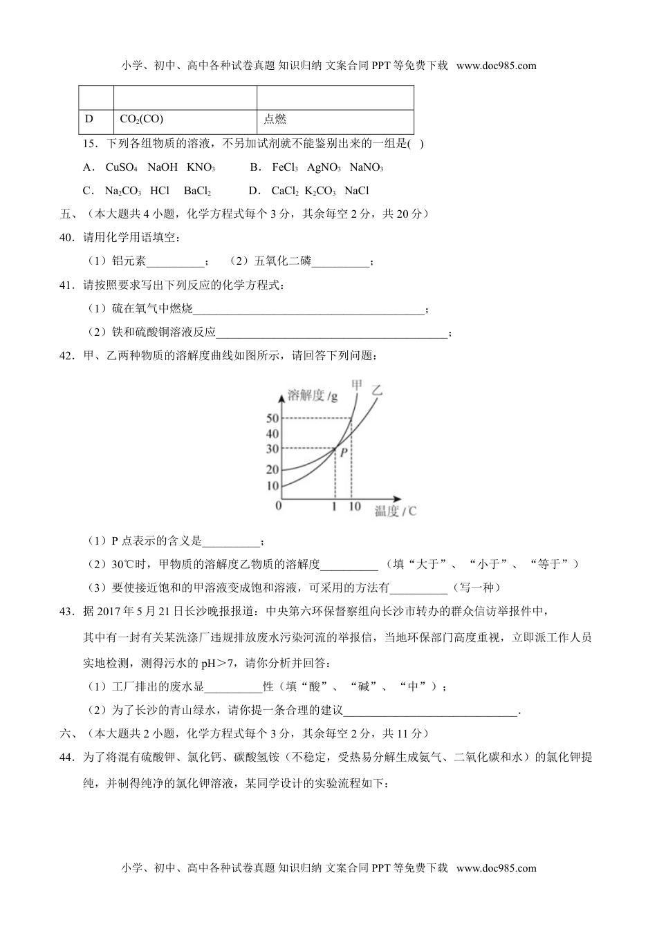 2017湖南长沙化学试卷+答案（word整理版）历年中考真题 电子版免费下载.doc