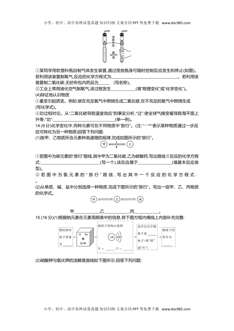 2014福州化学试卷+答案+解析（word整理版）历年中考真题 电子版免费下载.doc