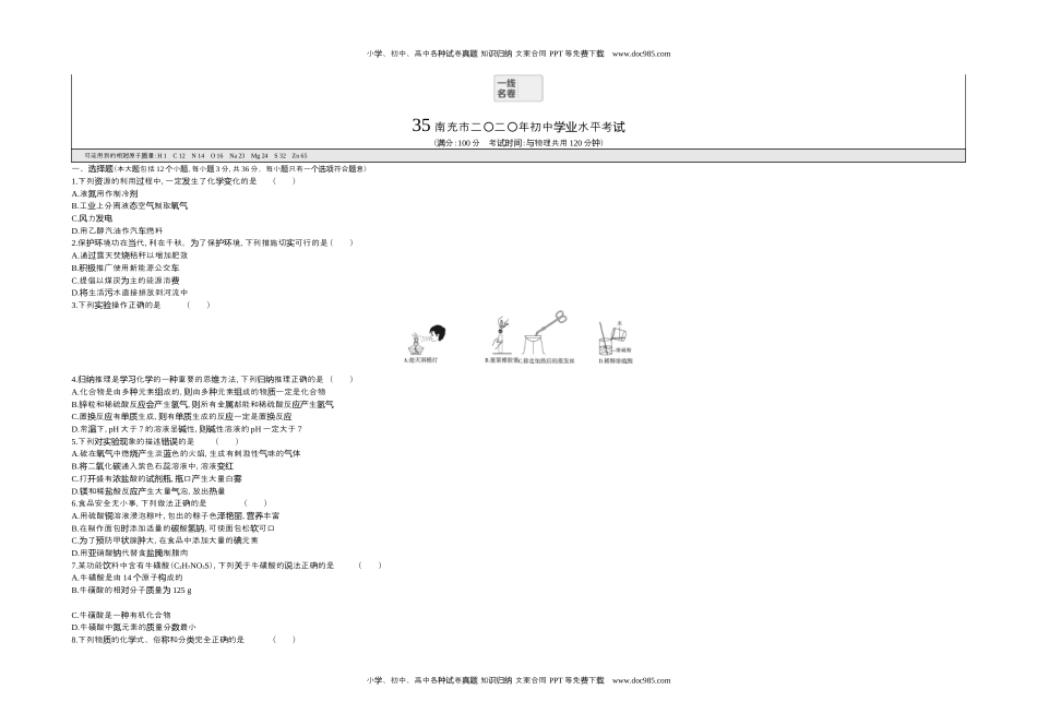 2020四川南充化学试卷+答案+解析（word整理版）历年中考真题 电子版免费下载.docx