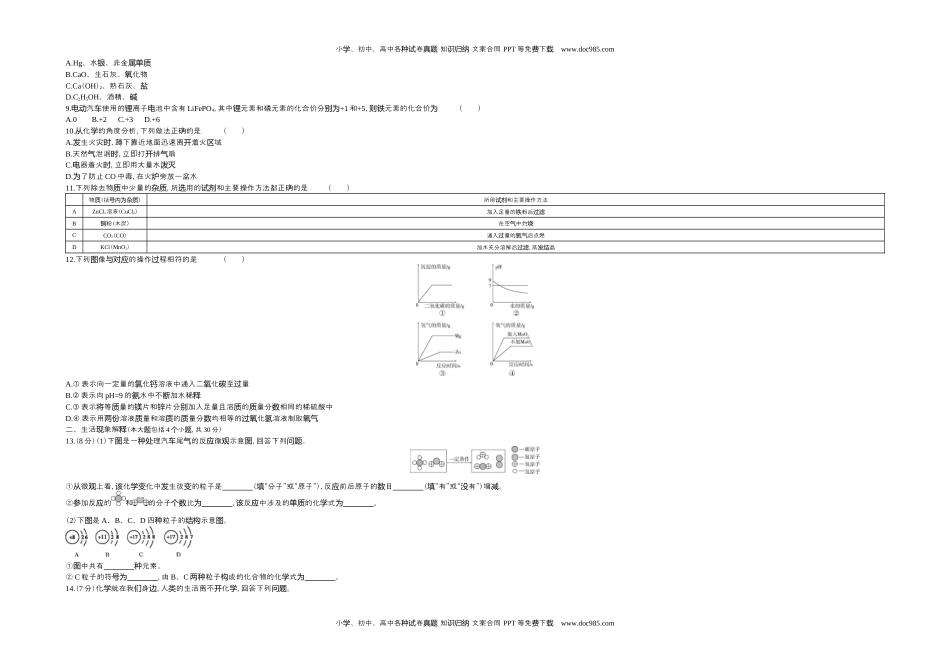 2020四川南充化学试卷+答案+解析（word整理版）历年中考真题 电子版免费下载.docx