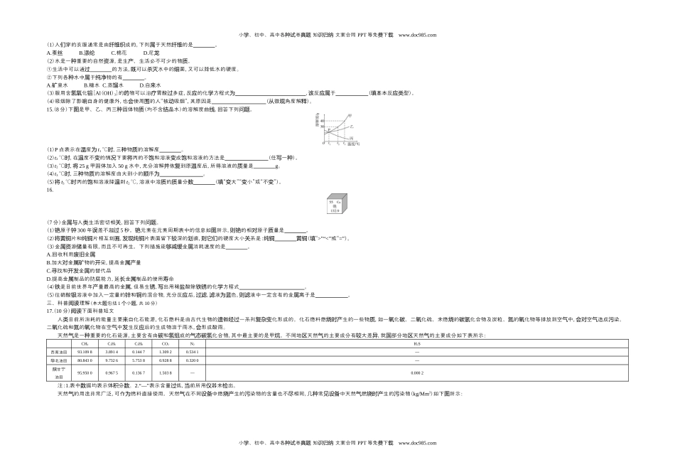 2020四川南充化学试卷+答案+解析（word整理版）历年中考真题 电子版免费下载.docx