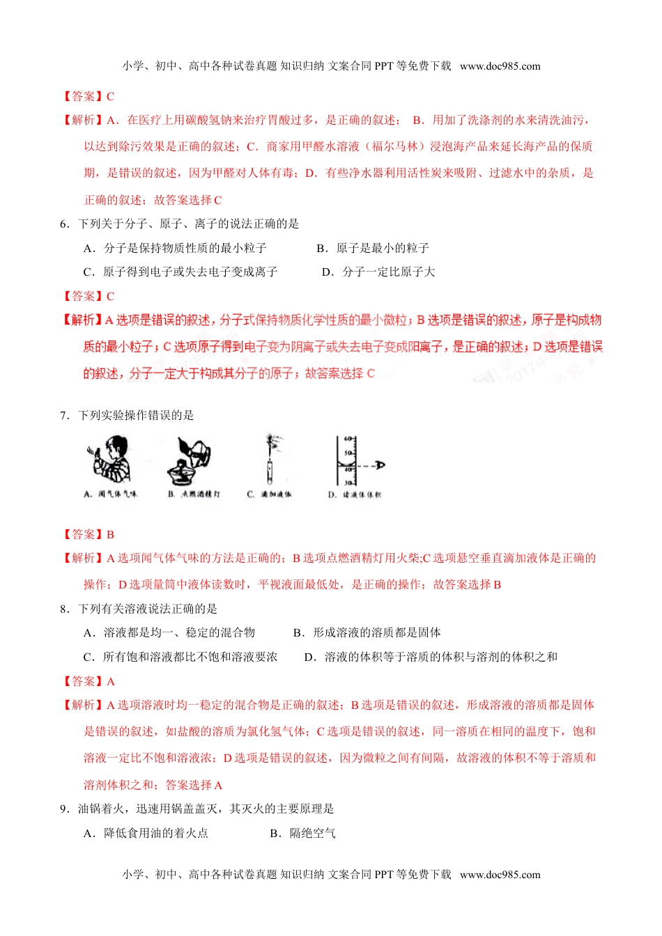 2017湖南怀化化学试卷+答案+解析（word整理版）历年中考真题 电子版免费下载.doc