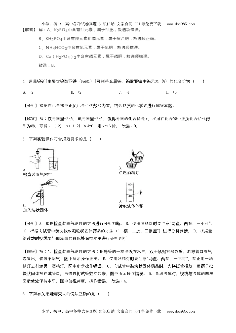 2019年江苏淮安化学试卷+答案+解析（word整理版）历年中考真题 电子版免费下载.docx