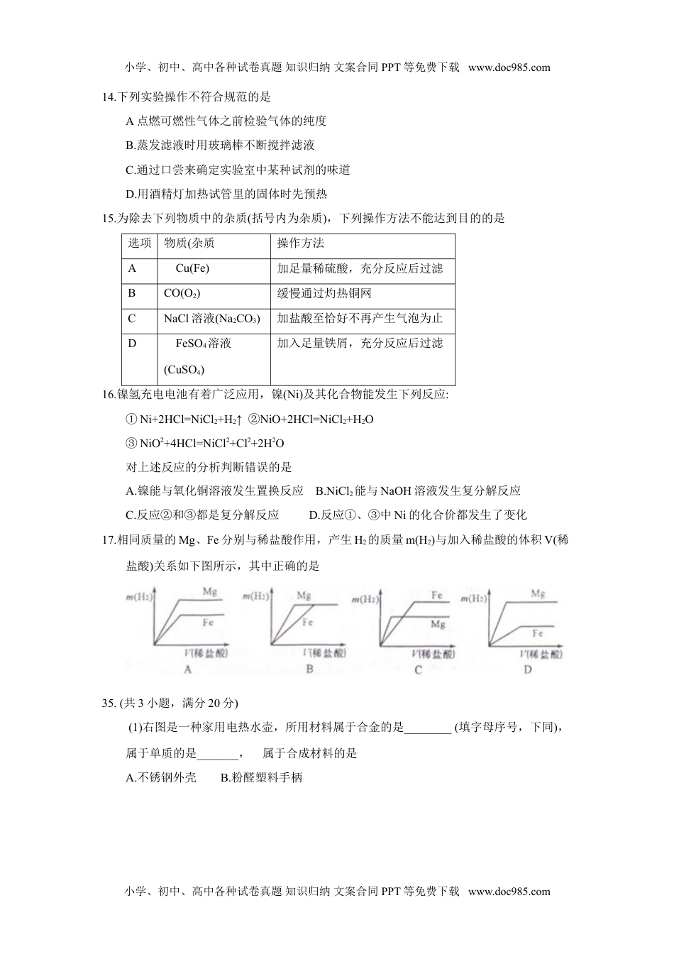 2018四川绵阳化学试卷+答案（word整理版）历年中考真题 电子版免费下载.doc