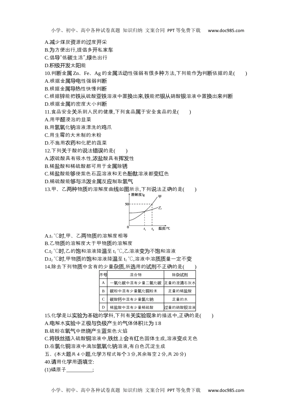 2016湖南长沙化学试卷+答案+解析（word整理版）历年中考真题 电子版免费下载.docx