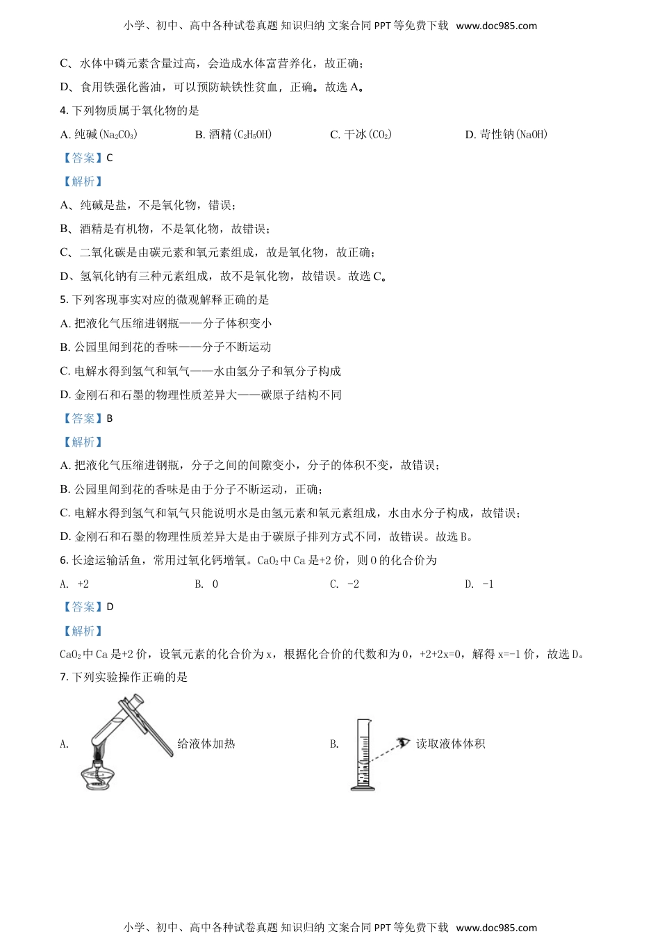 2018年江苏盐城化学试卷+答案+解析（word整理版）历年中考真题 电子版免费下载.doc