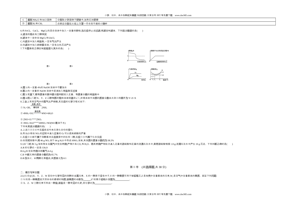 2017四川绵阳化学试卷+答案+解析（word整理版）历年中考真题 电子版免费下载.docx