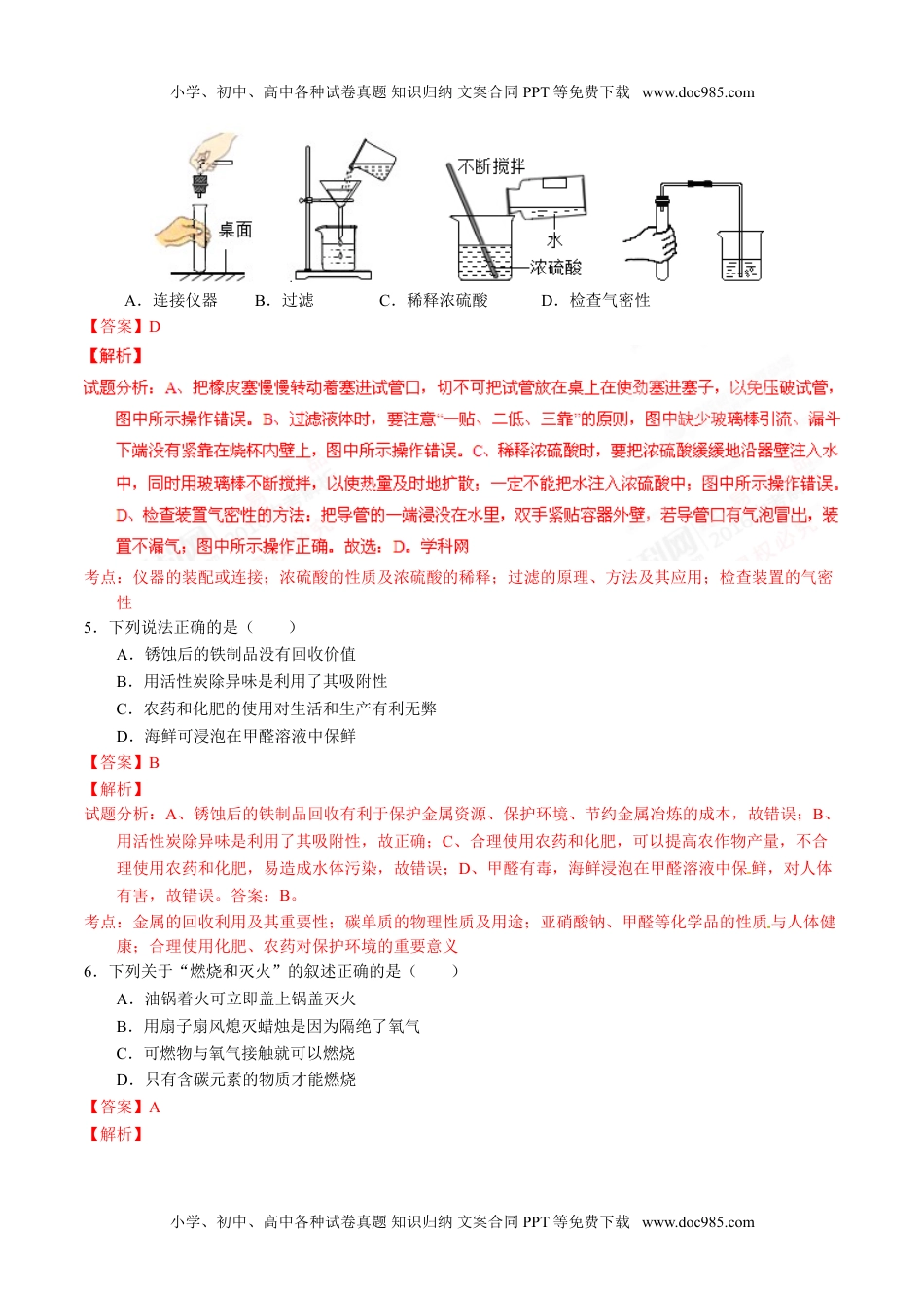 2016湖南湘潭化学试卷+答案+解析（word整理版）历年中考真题 电子版免费下载.doc